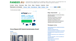 Desktop Screenshot of fanbio.ru